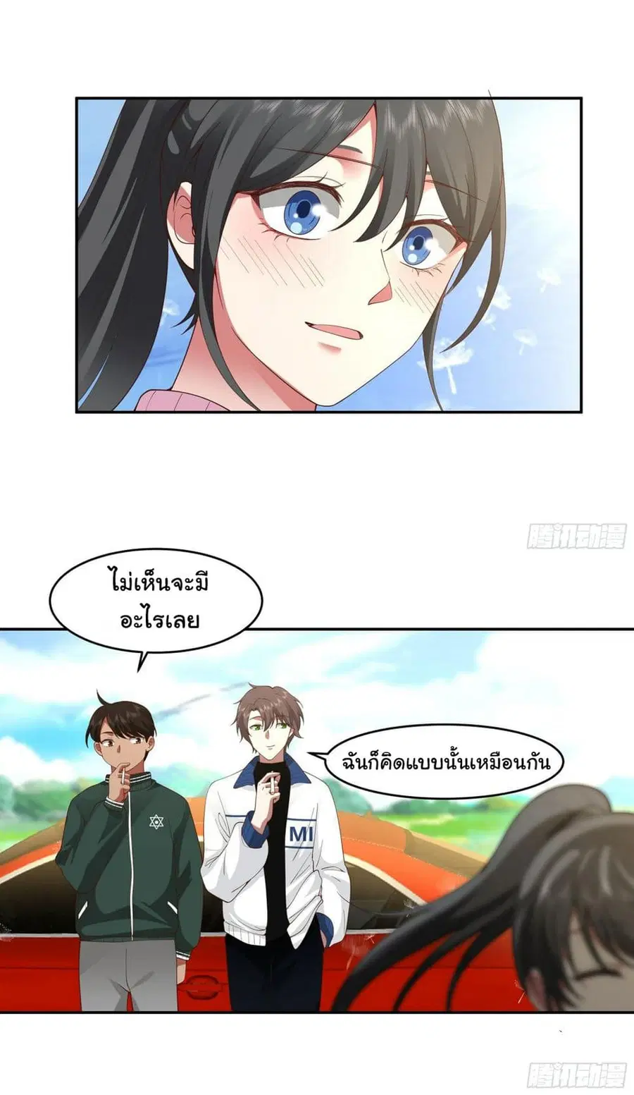 I Really Don’t Want to be Reborn ตอนที่ 114 หน้า 12