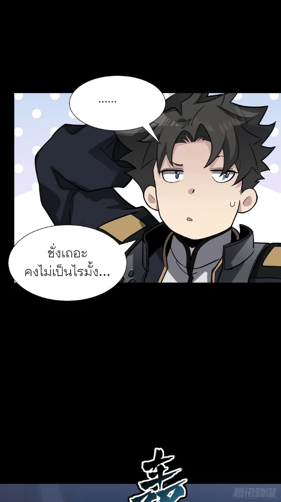 Legend of Star General ตอนที่ 58 หน้า 60
