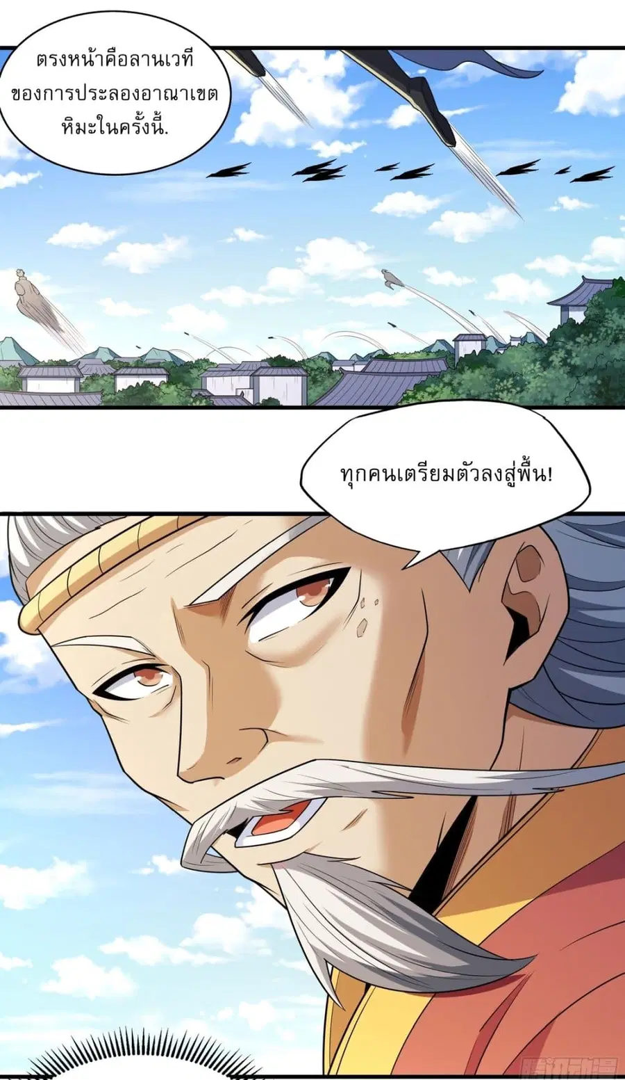 God of Martial Arts ตอนที่ 719 หน้า 10