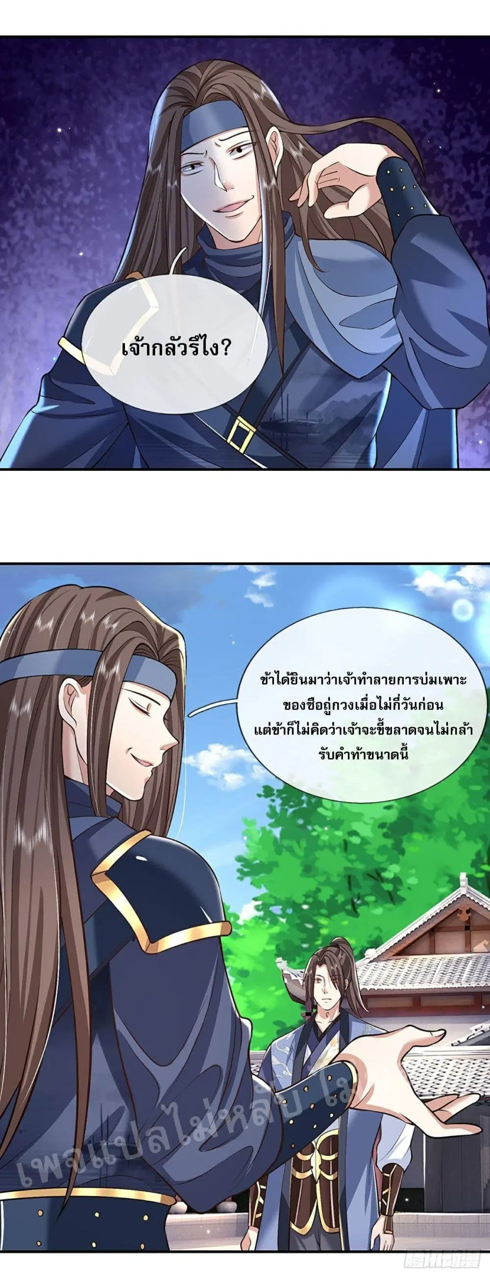 Royal God of War, Rising Dragon ตอนที่ 82 หน้า 17