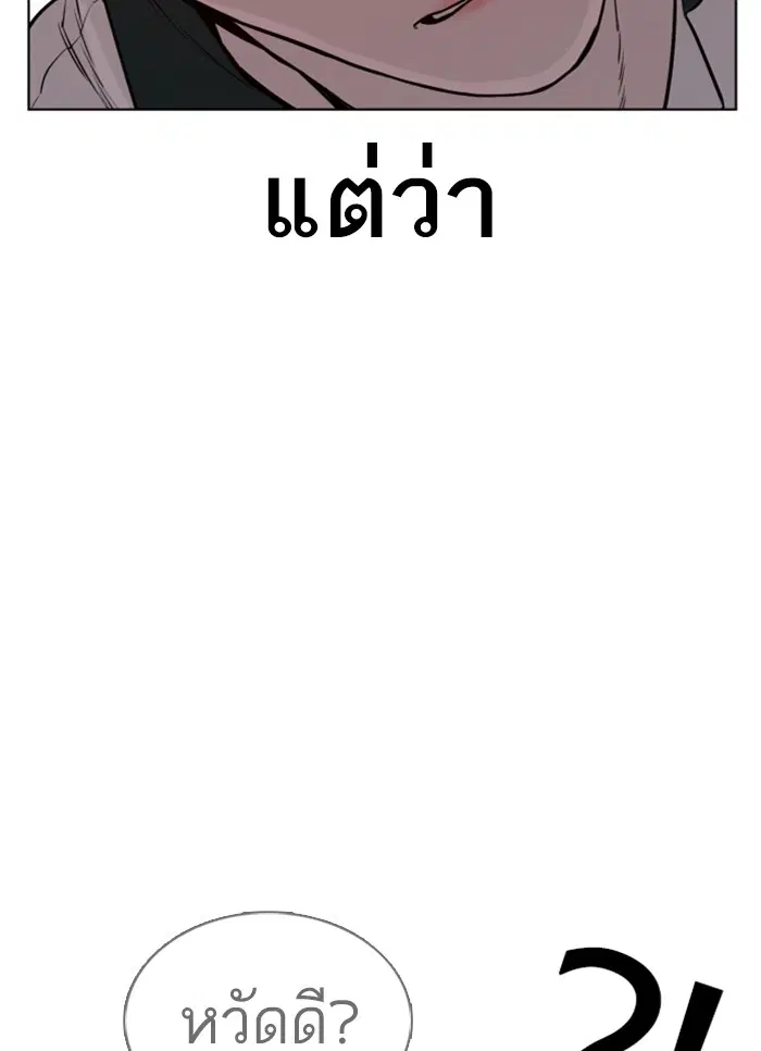 How to Fight ตอนที่ 58 หน้า 105