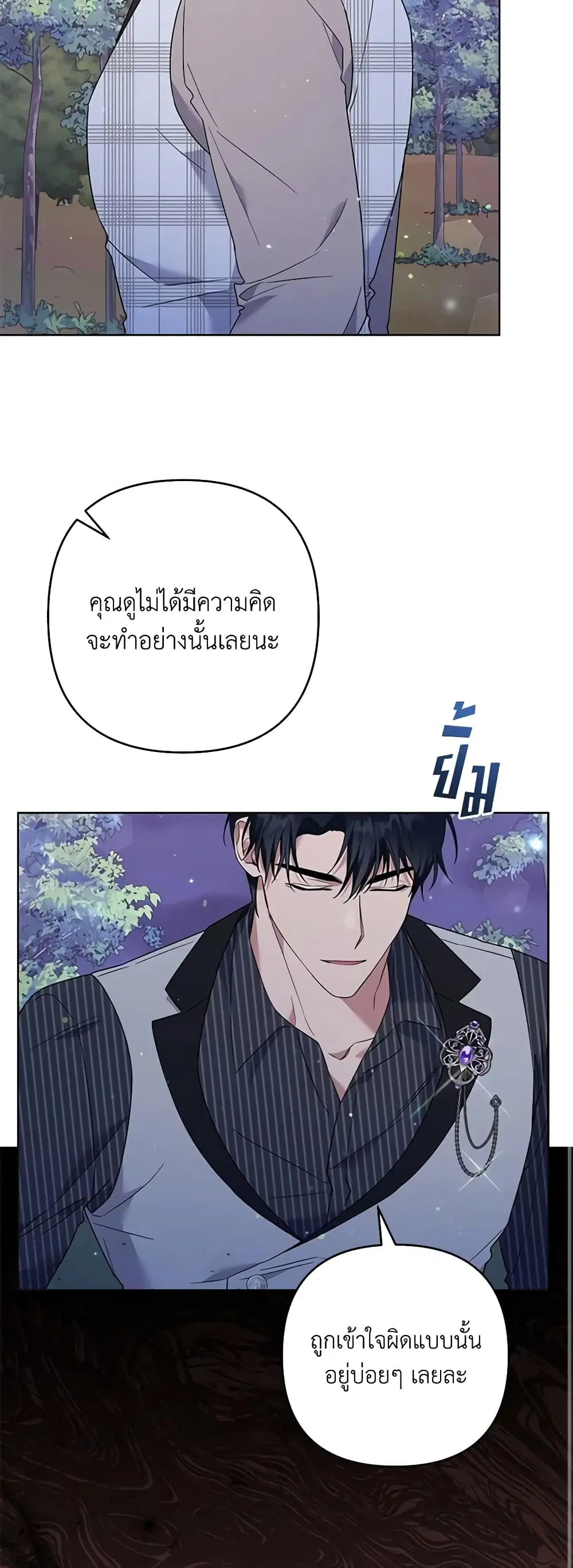 What It Means to Be You ตอนที่ 55 หน้า 20