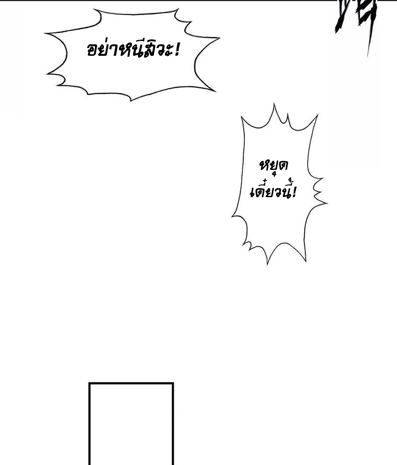Unparalleled in the Online Gaming World ยอดคน ณ โลกออนไลน์ ตอนที่ 40 หน้า 74