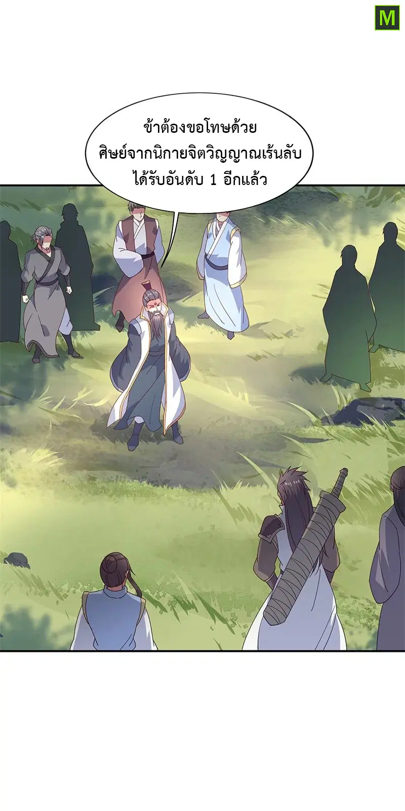 Peerless Battle Spirit ตอนที่ 154 หน้า 20