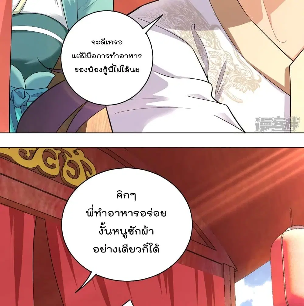Rebirth God of War ตอนที่ 230 หน้า 11