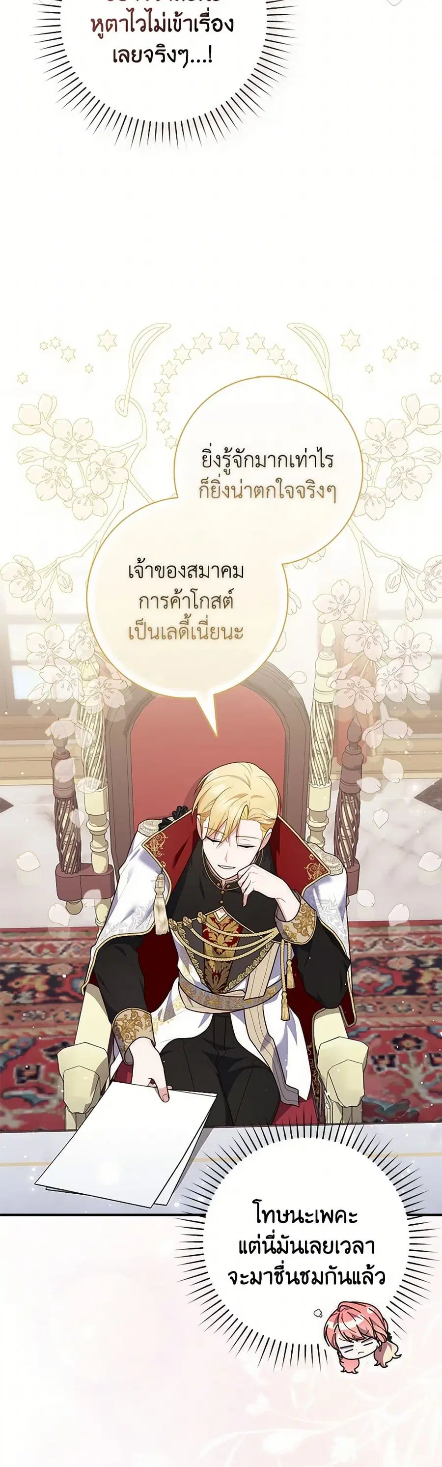 Fortune-Telling Lady ตอนที่ 88 หน้า 8