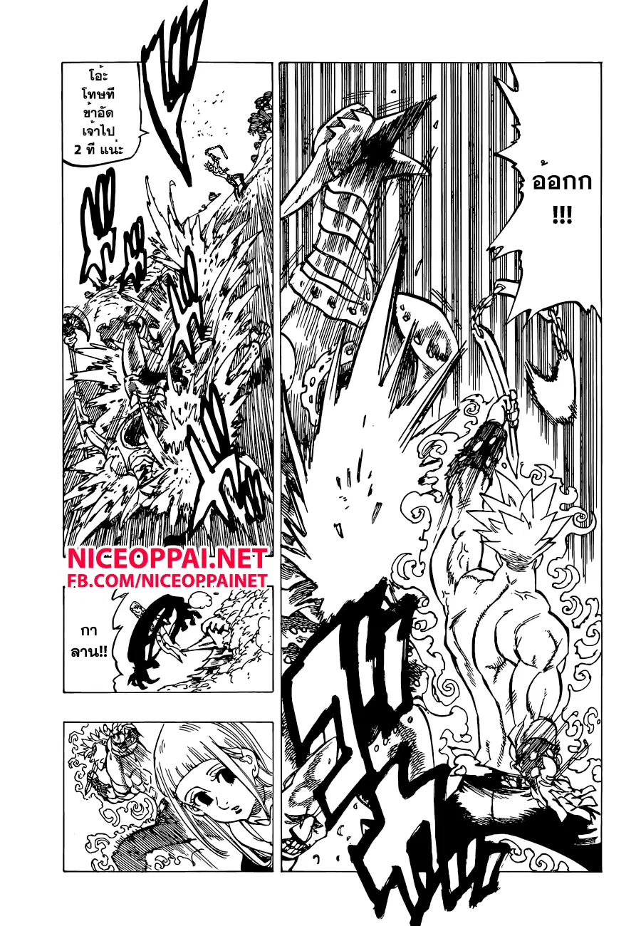 Nanatsu no Taizai ตอนที่ 144 หน้า 16
