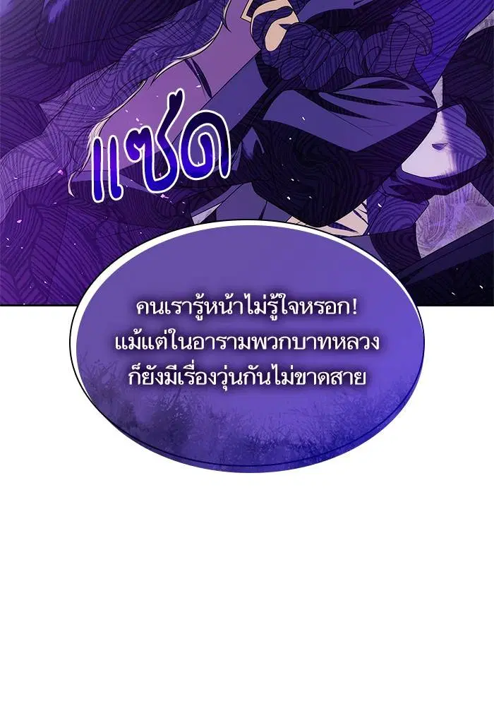 Sister I Am the Queen in This Life ตอนที่ 42 หน้า 11