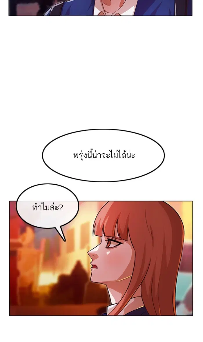 Random Chat ตอนที่ 115 หน้า 90