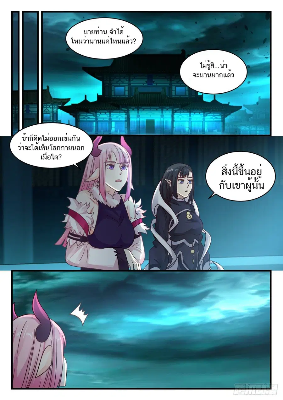Martial Peak ตอนที่ 736 หน้า 10
