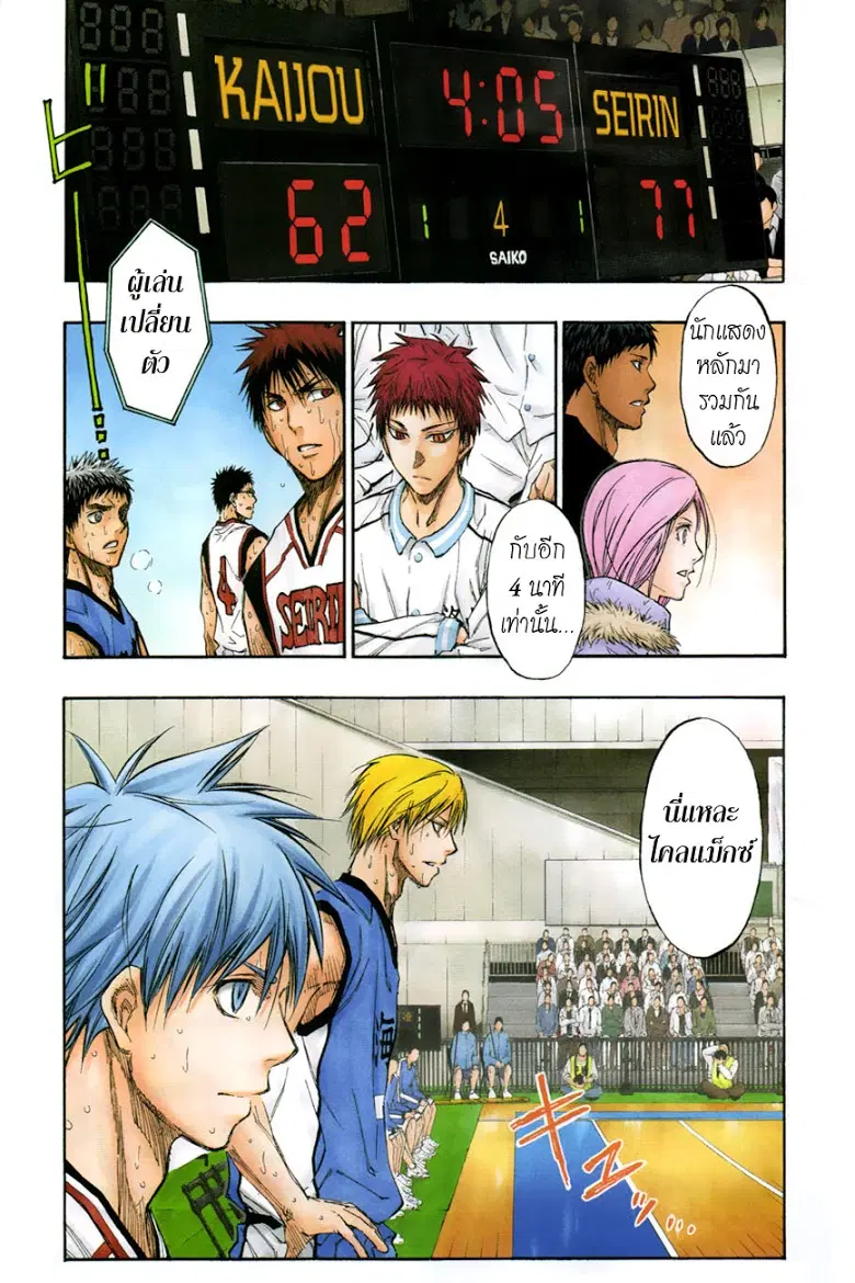 Kuroko no Basuke ตอนที่ 196 หน้า 1