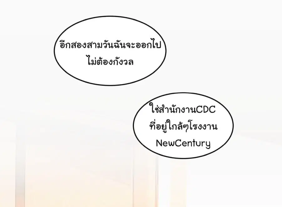 I Really Don’t Want to be Reborn ตอนที่ 53 หน้า 23