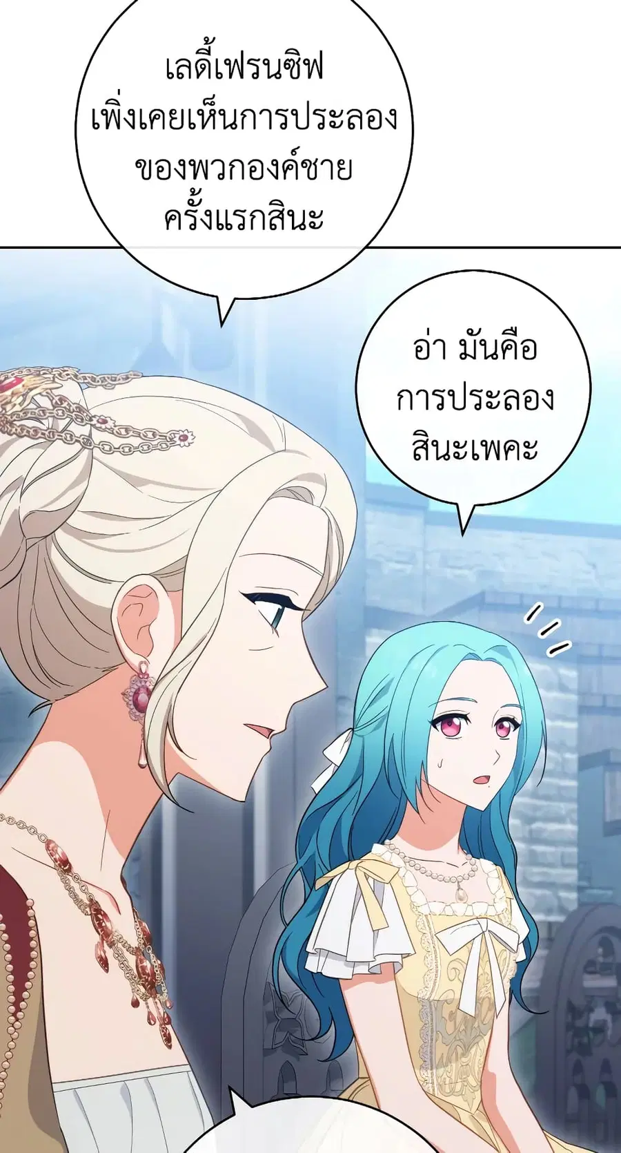 The Young Lady Is a Royal Chef ตอนที่ 100 หน้า 25
