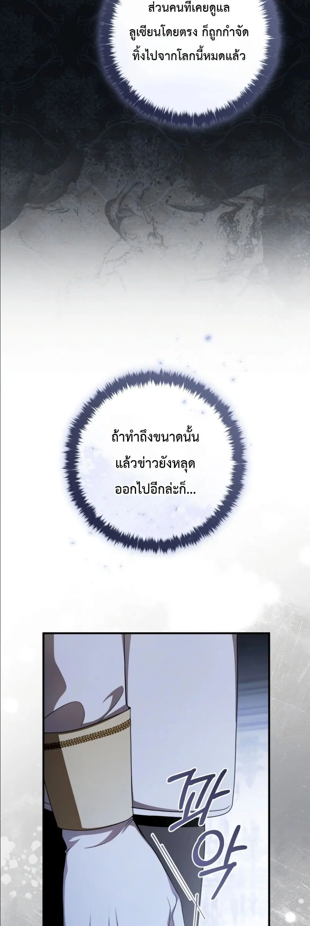 The Abandoned Prince’s Ghost Bride – เจ้าสาวผีขององค์ชายผู้ถูกทอดทิ้ง ตอนที่ 14 หน้า 32
