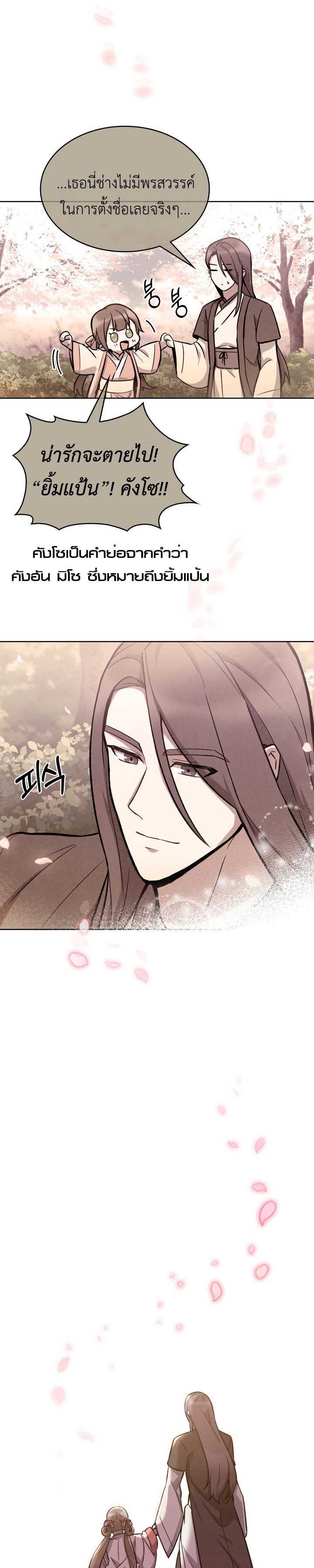 The Delivery Man From Murim ตอนที่ 2 หน้า 28