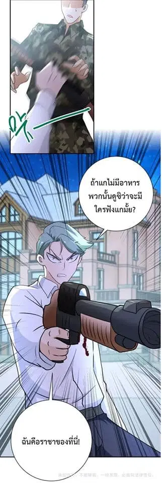 Apocalyptic Super System ตอนที่ 75 หน้า 39