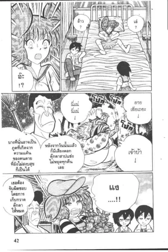 Gakkou Kaidan ตอนที่ 215 หน้า 10