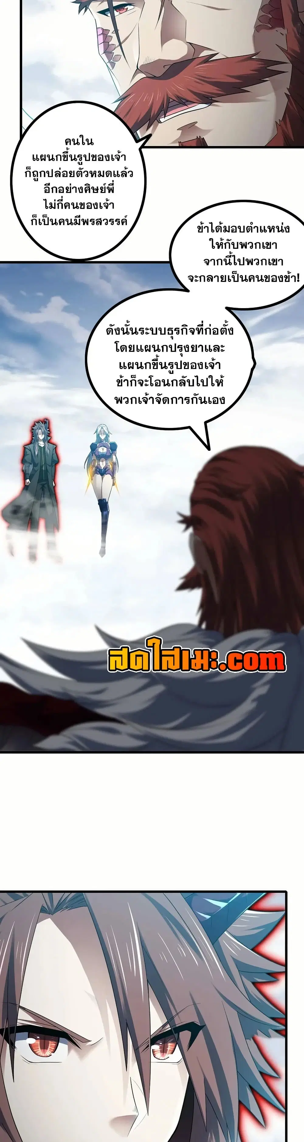 My Wife is a Demon Queen ตอนที่ 382 หน้า 9