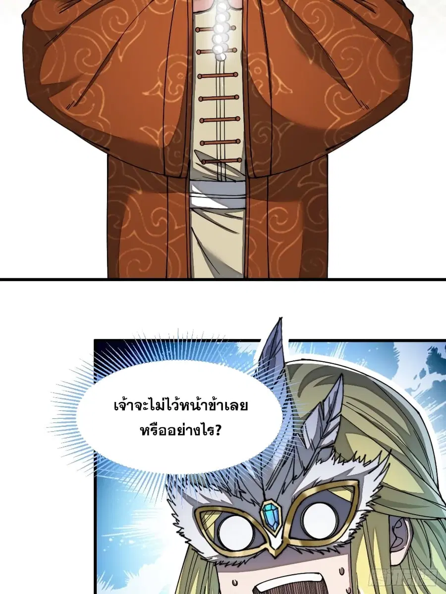 I’m Really Not the Son of Luck ตอนที่ 34 หน้า 14