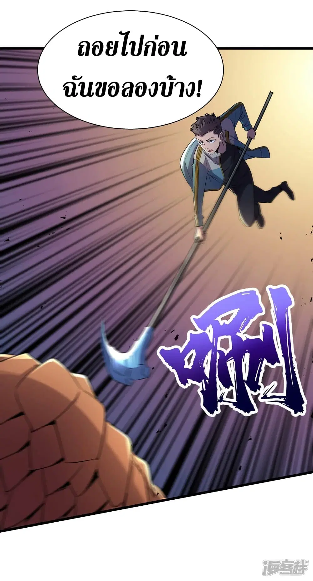 The Last Hero ตอนที่ 79 หน้า 13