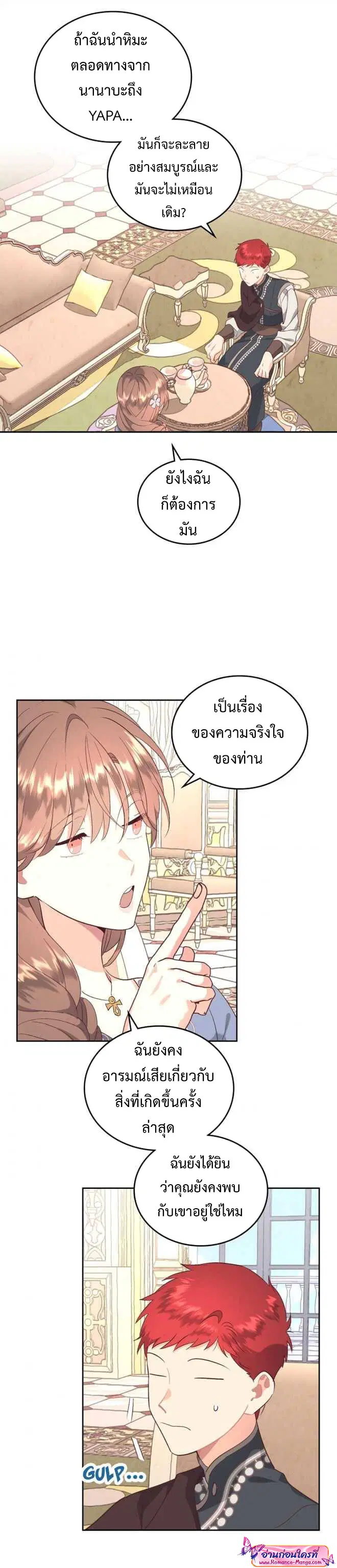 The Knight and Her Emperor ตอนที่ 110 หน้า 18