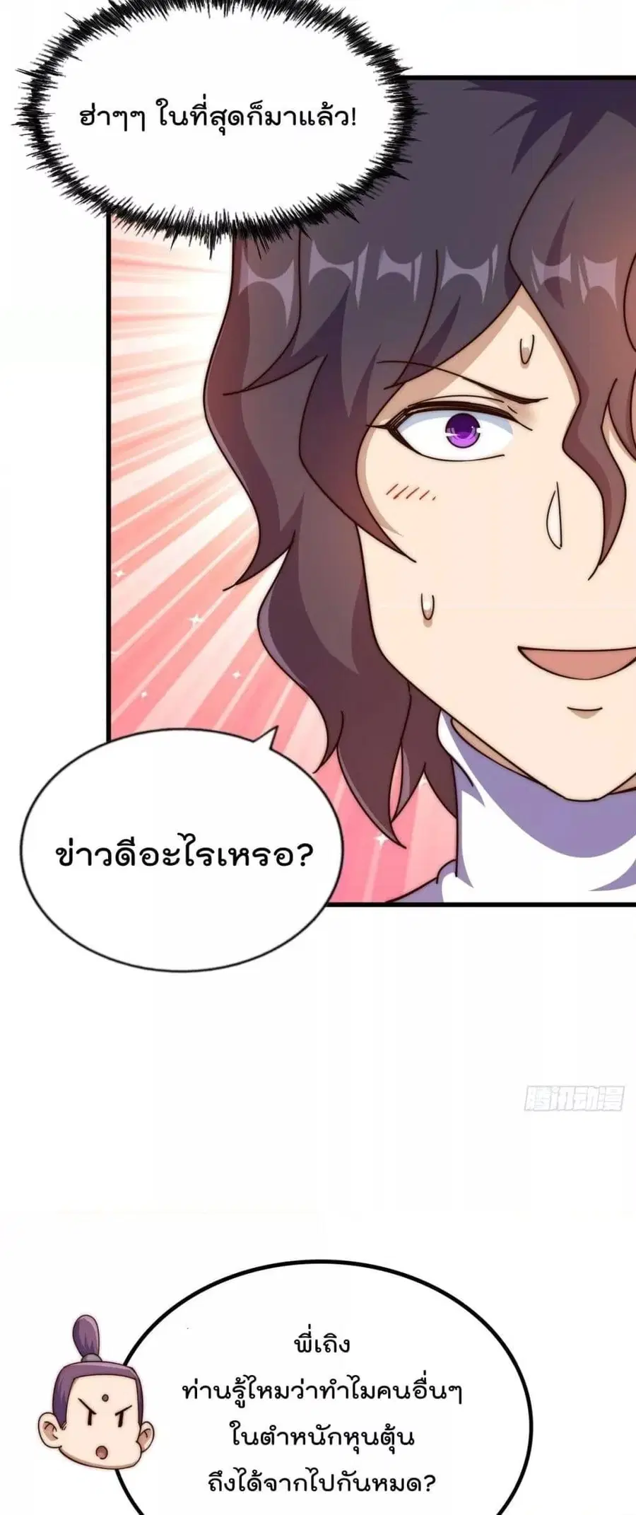 Who is your Daddy ตอนที่ 181 หน้า 56