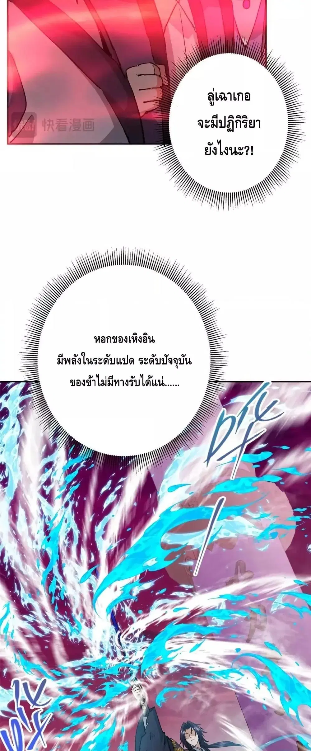 Keep A Low Profile ตอนที่ 268 หน้า 11