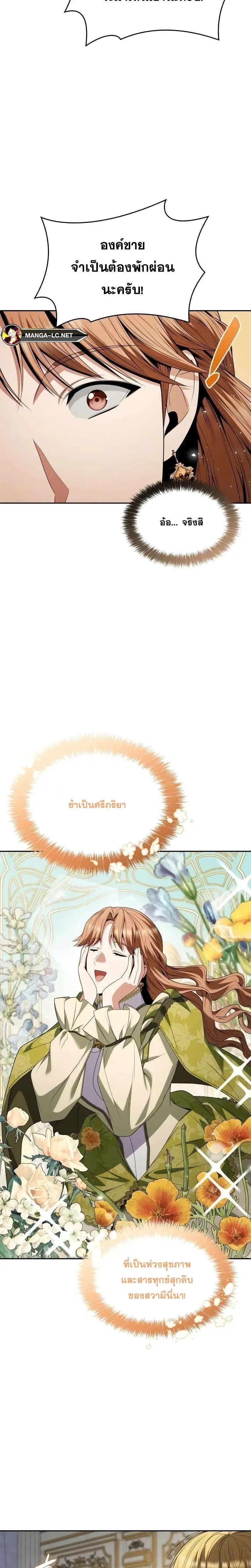 Sister I Am the Queen in This Life ตอนที่ 64 หน้า 40
