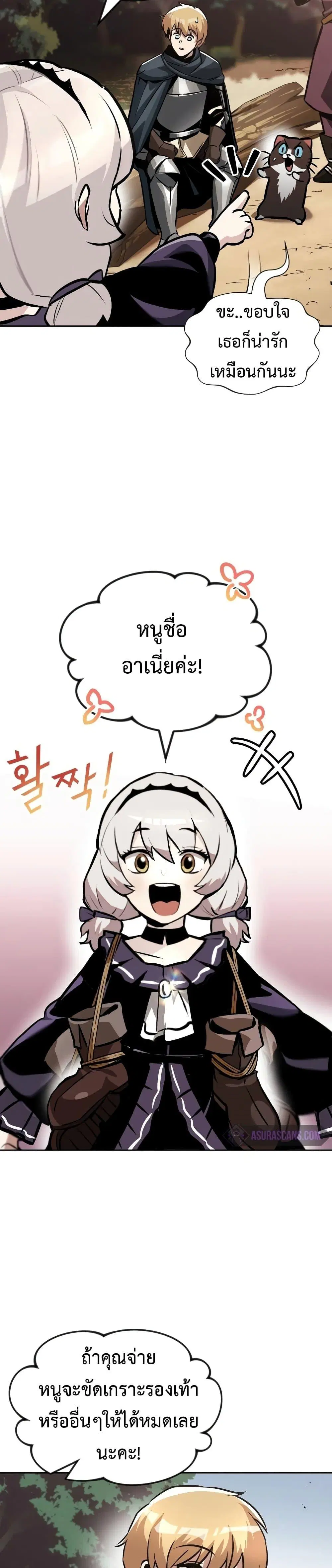 The Lazy Lord Masters the Sword ตอนที่ 47 หน้า 25
