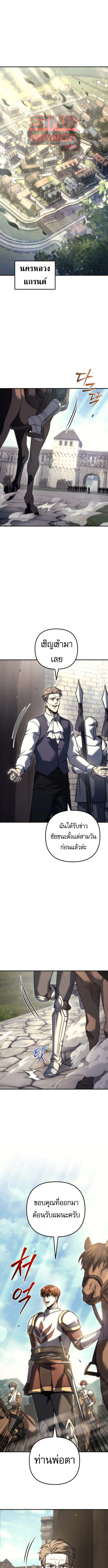 Regressor of the Fallen Family เพลิงสงครามหวนจุติ ตอนที่ 111 หน้า 1