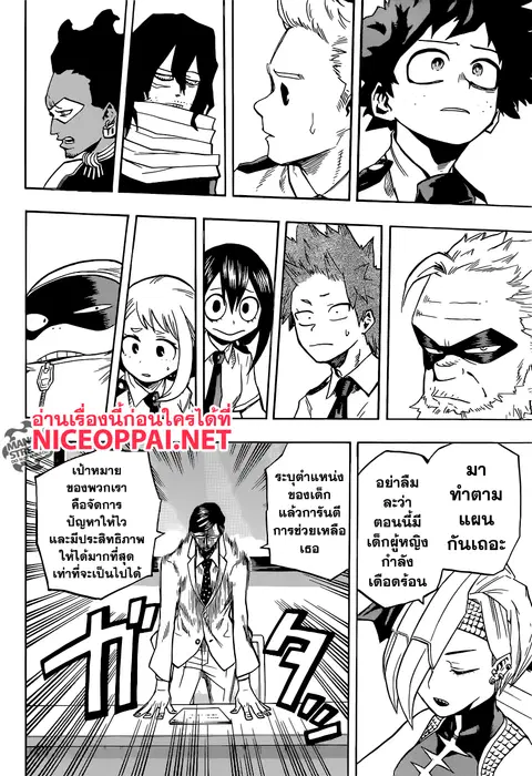 My Hero Academia ตอนที่ 136 หน้า 8