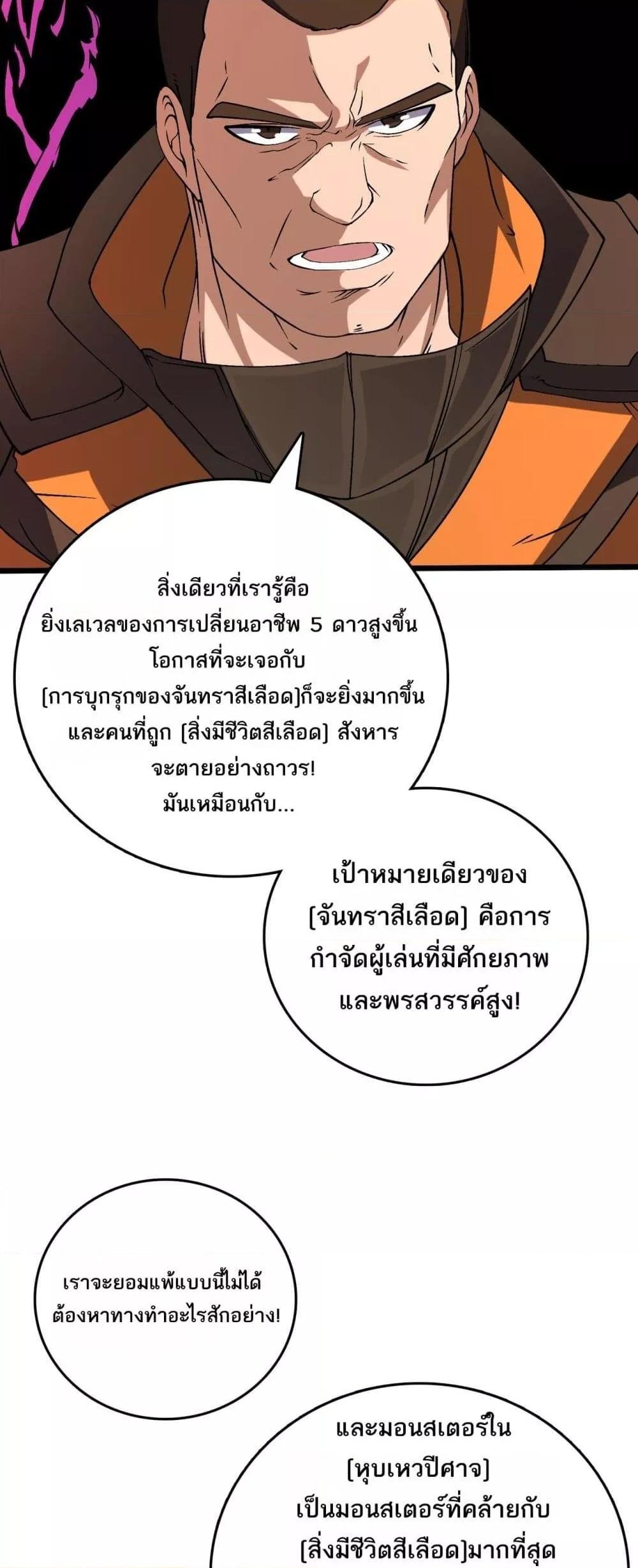 Starting as the Black Dragon BOSS เริ่มต้นในฐานะ บอสมังกรดำเวลตัน ตอนที่ 40 หน้า 29
