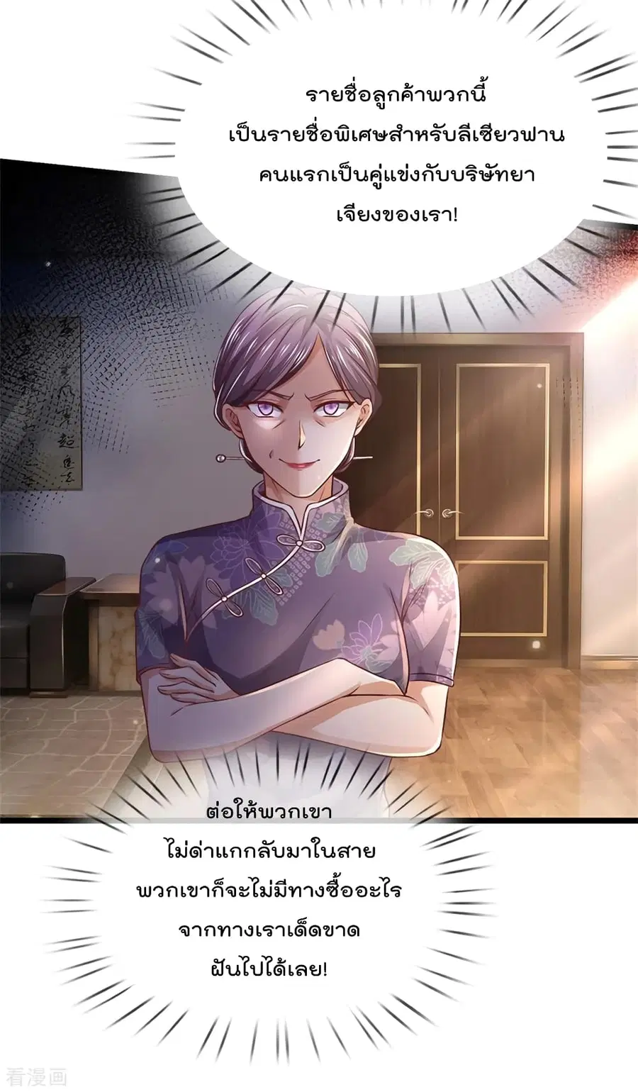 I’m the Great Immortal ตอนที่ 281 หน้า 5