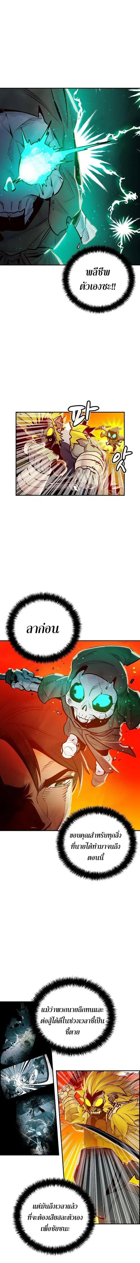 The Lone Necromancer ตอนที่ 6 หน้า 11