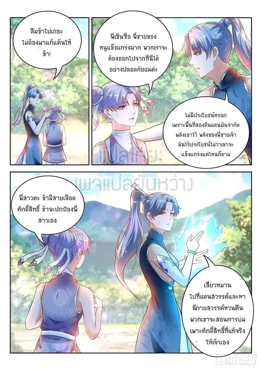 Rebirth Of The Urban Immortal Cultivator ตอนที่ 452 หน้า 8