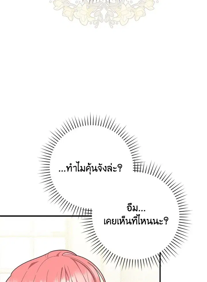 A Princess Who Reads Fortune ตอนที่ 46 หน้า 84