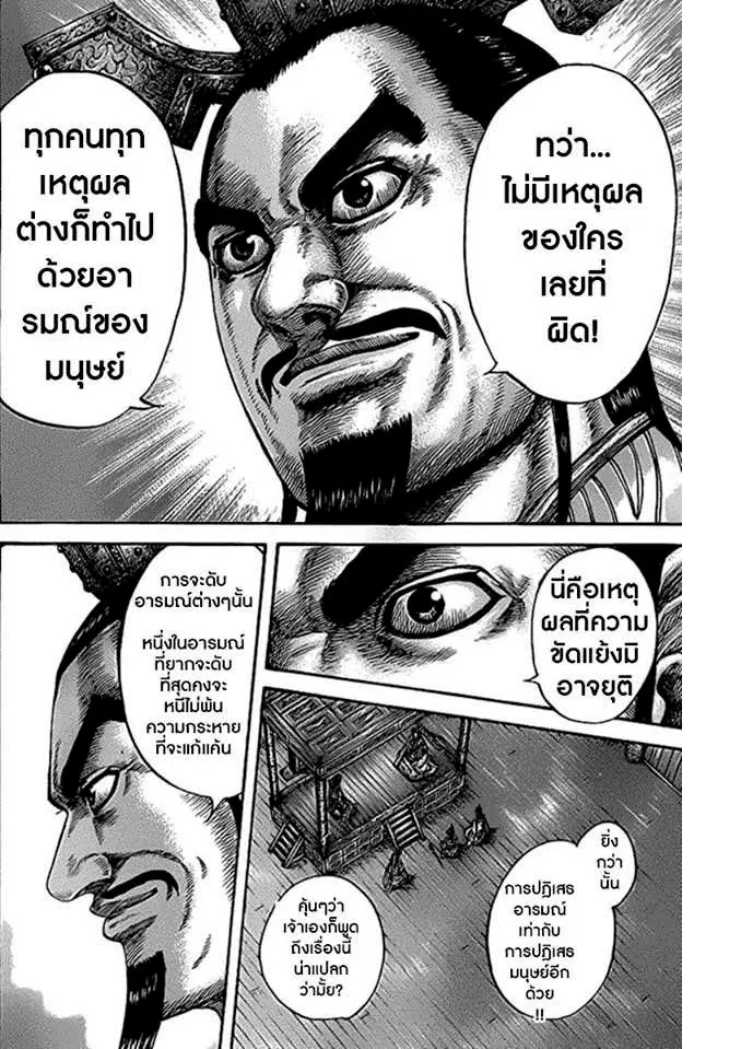 Kingdom ตอนที่ 425 หน้า 13