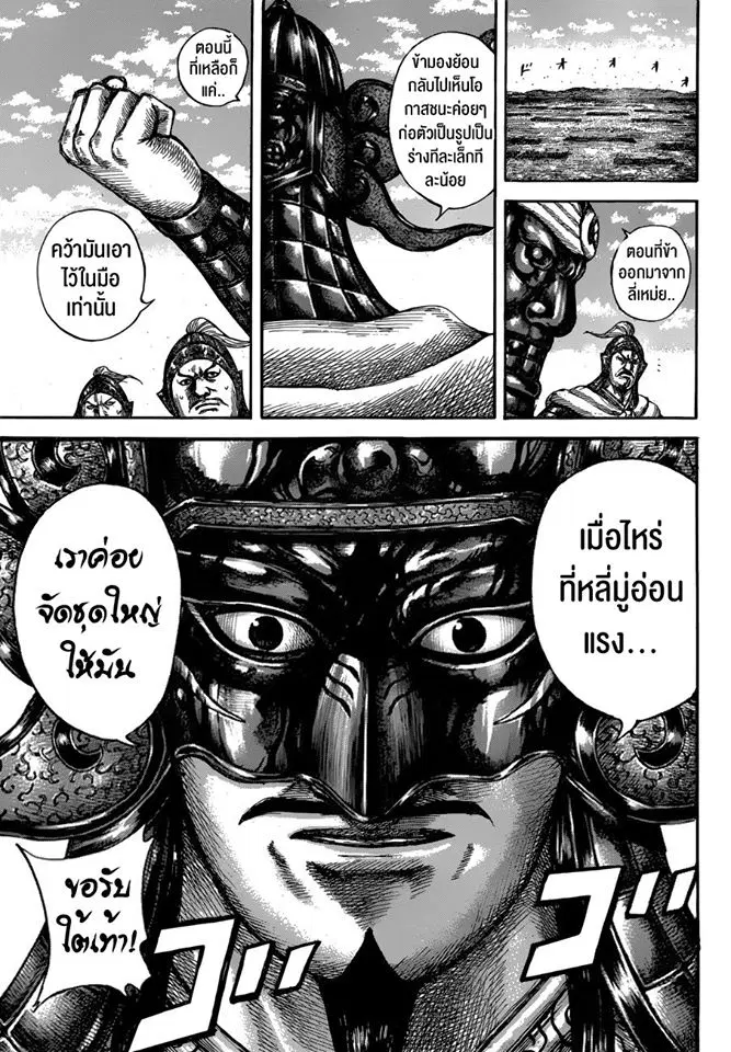 Kingdom ตอนที่ 603 หน้า 12