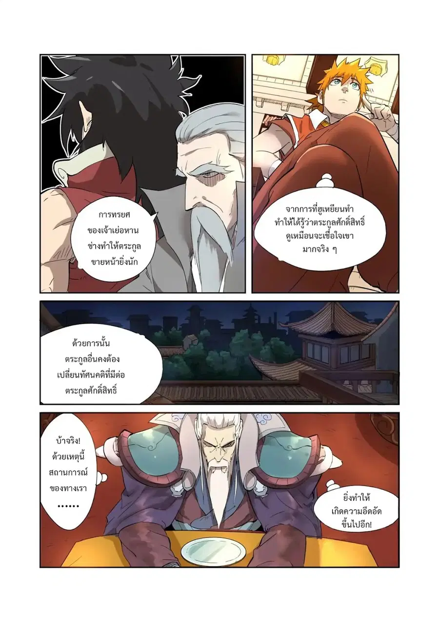 Tales of Demons and Gods ตอนที่ 202 หน้า 7