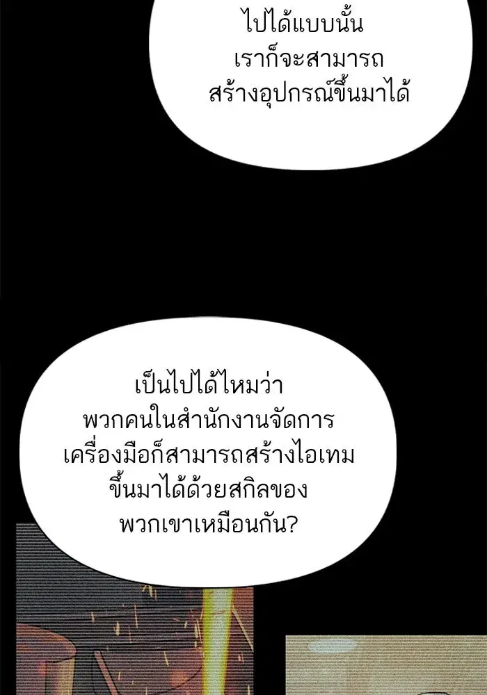 The S-Classes That I Raised (My S-Class Hunters) ตอนที่ 104 หน้า 53