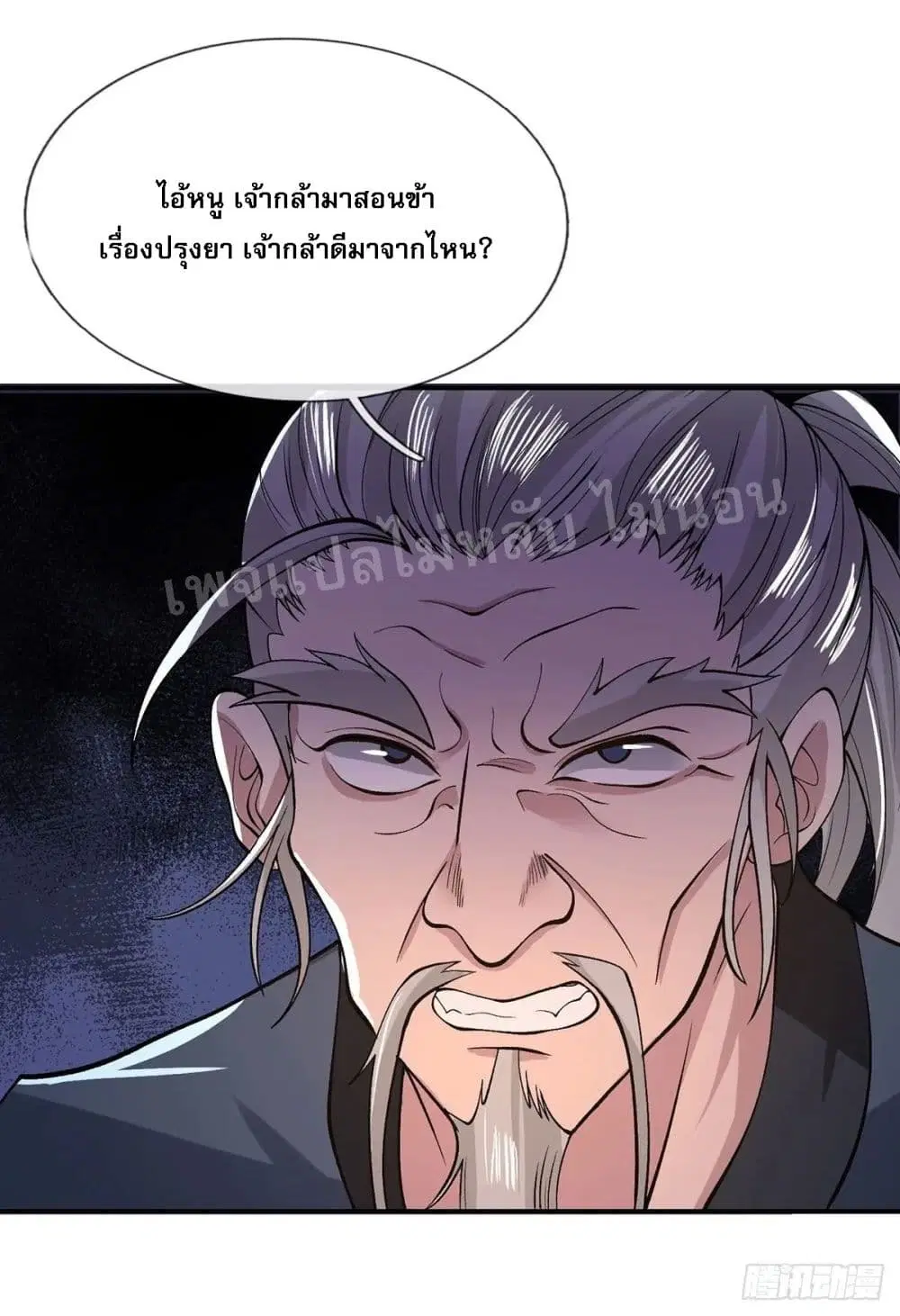 Royal God of War, Rising Dragon ตอนที่ 35 หน้า 17