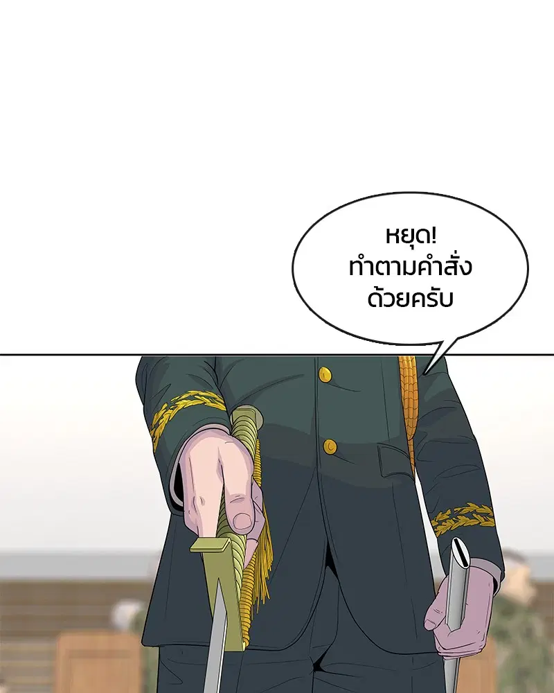 Kitchen Soldier ตอนที่ 130 หน้า 79