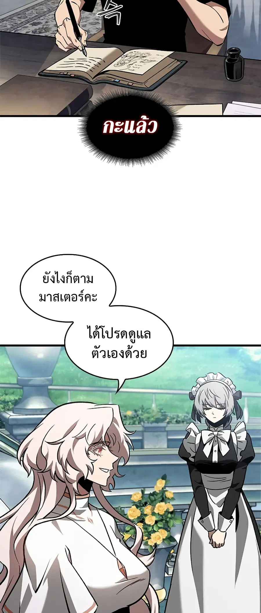 Pick Me Up ตอนที่ 100 หน้า 60
