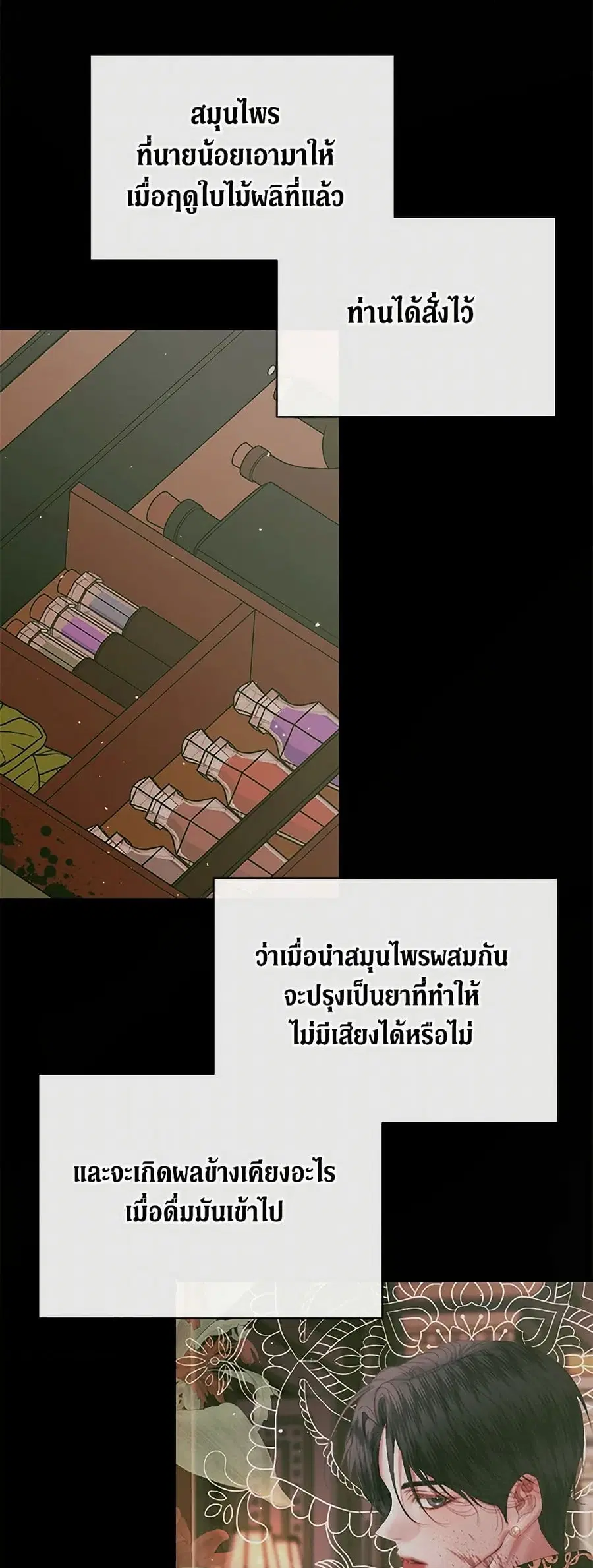 Becoming The Villain’s Family ตอนที่ 122 หน้า 6