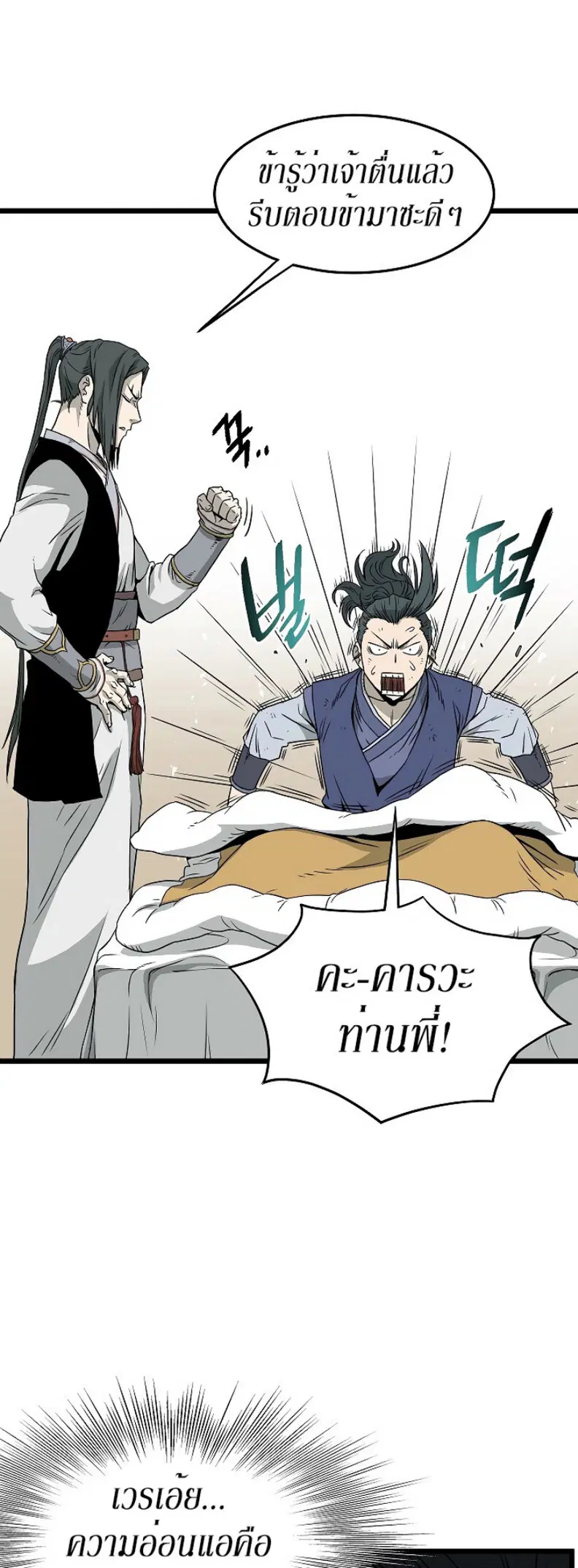 Murim Login ตอนที่ 63 หน้า 41