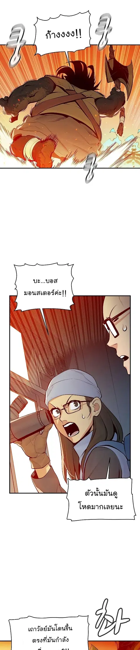 The Lone Necromancer ตอนที่ 75 หน้า 23