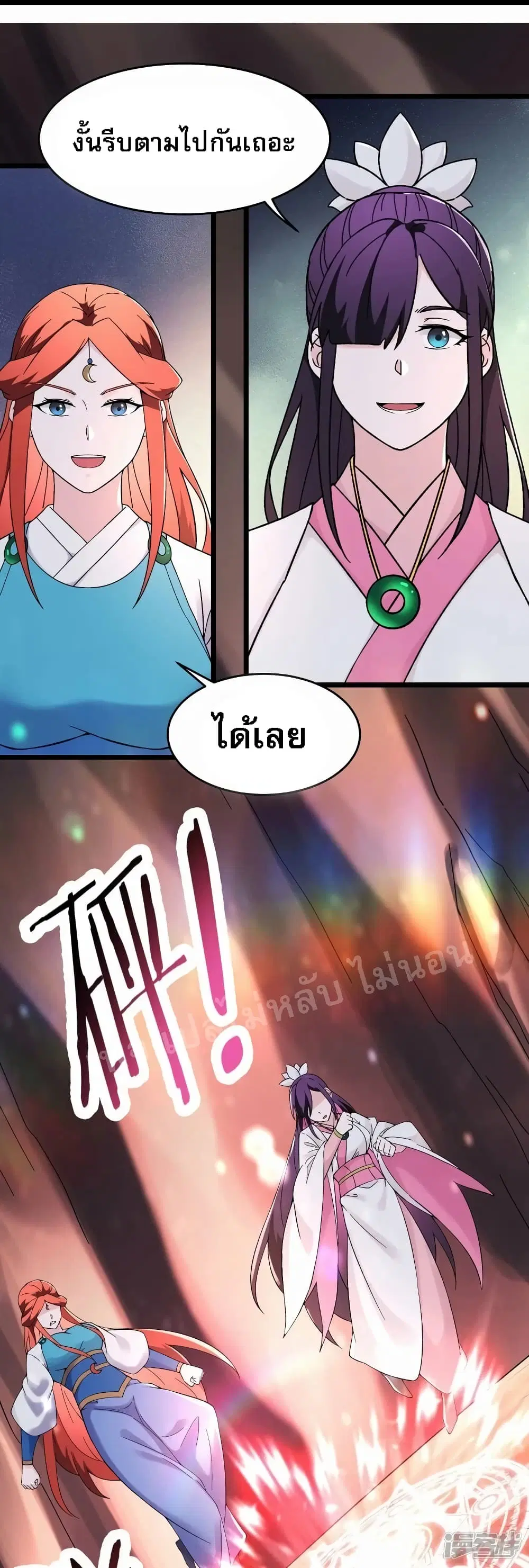My Harem is All Female Students ตอนที่ 175 หน้า 11