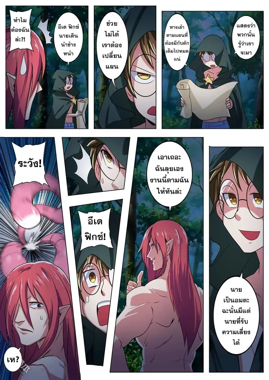 Hero? I Quit A Long Time Ago ตอนที่ 90 หน้า 9