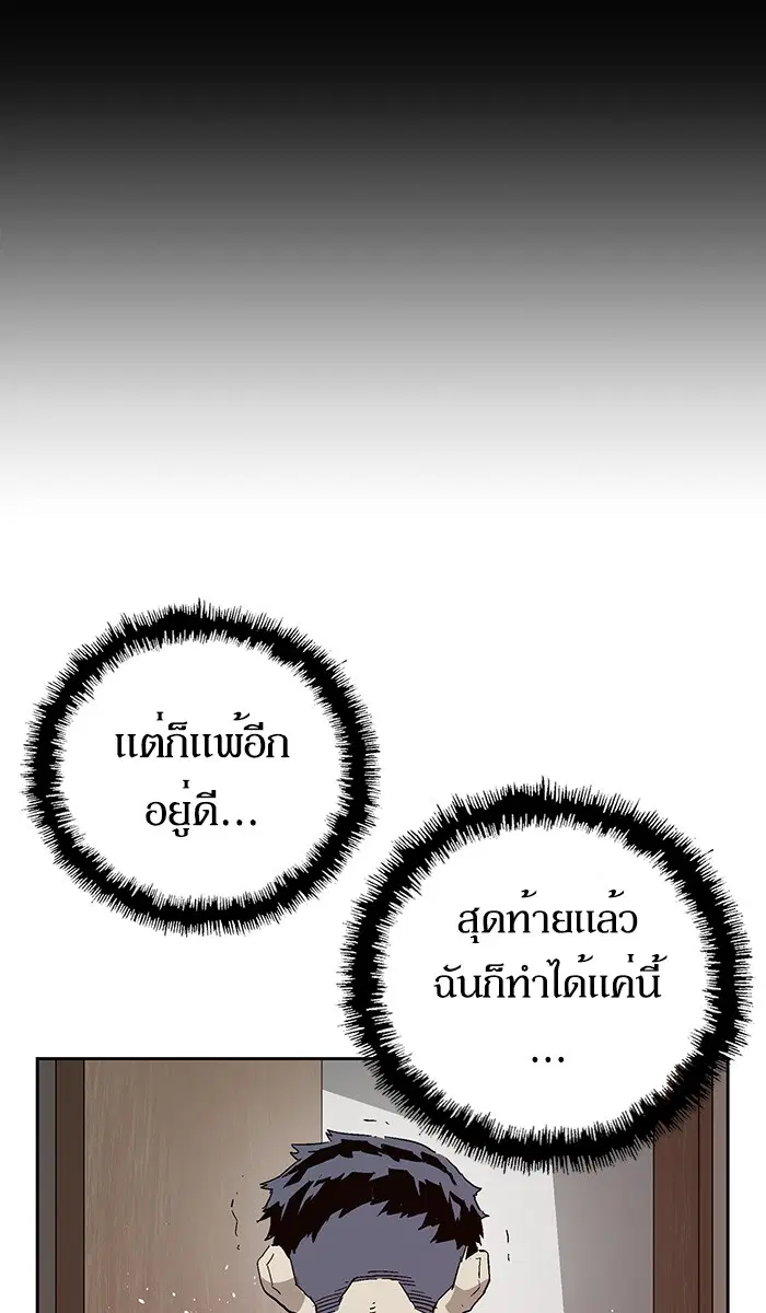 Weak Hero ตอนที่ 152 หน้า 96
