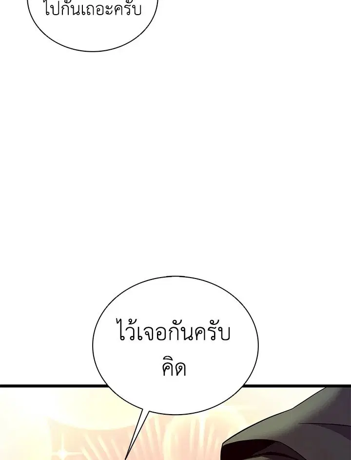 Arcane Sniper ตอนที่ 164 หน้า 53